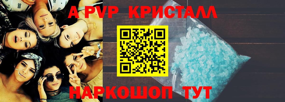 A PVP Соль Луга