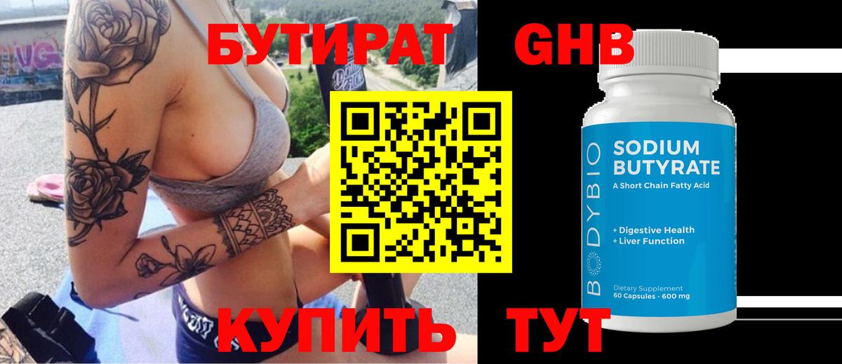 БУТИРАТ Butirat Луга