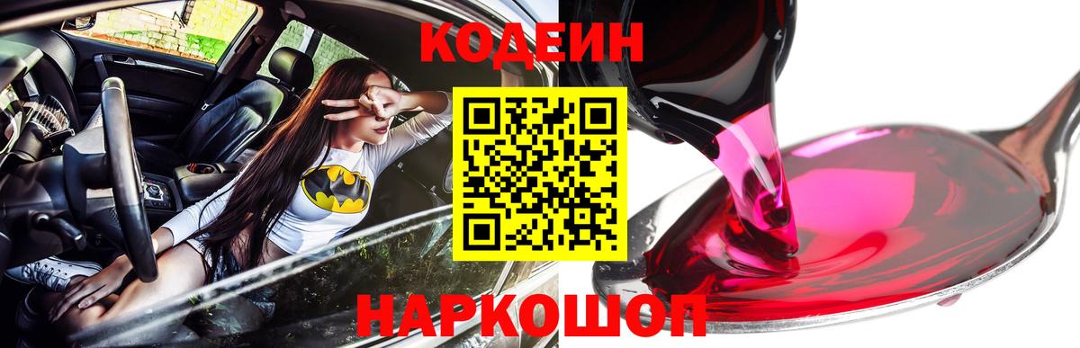 Кодеиновый сироп Lean напиток Lean (лин) Луга