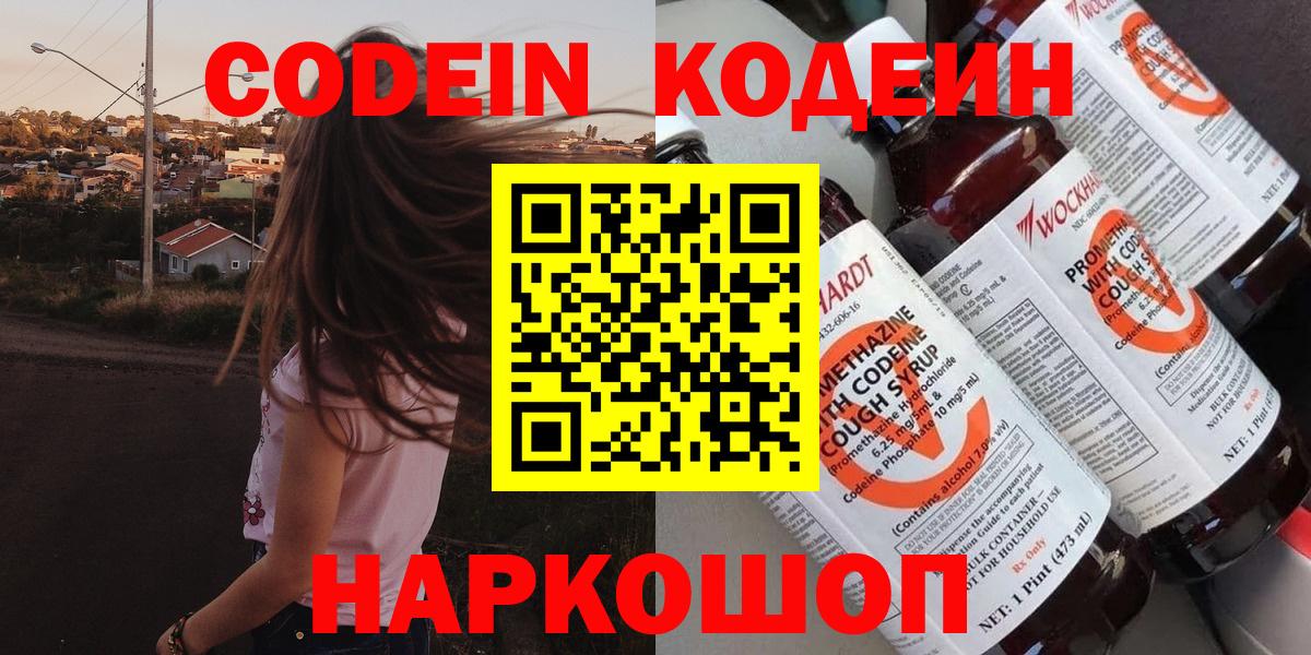 Луга  Codein Purple Drank  Кодеиновый сироп Lean напиток Lean (лин)  купить   Вход с VPN 