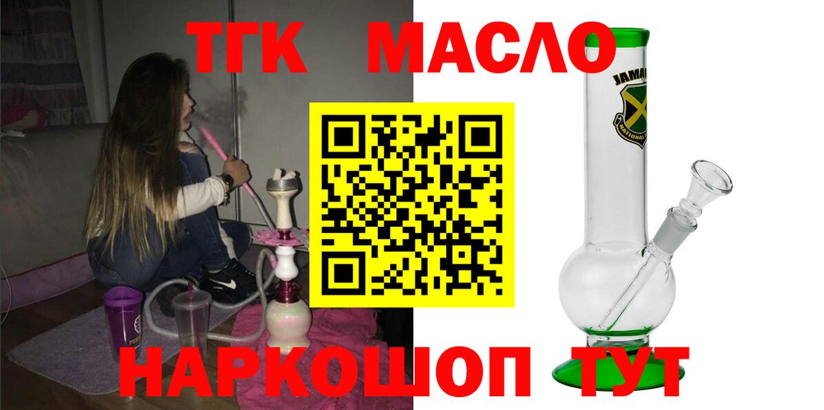 ТГК THC oil Луга