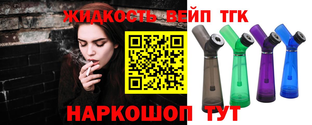 ТГК вейп с тгк  Вход с VPN  ТГК концентрат  даркнет сайт  Луга 